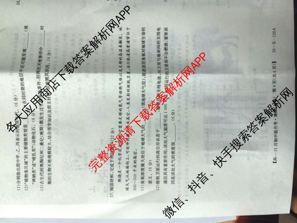 三晋卓越联盟2025~2026学年高一11月期中提升考(26-X-128A)各科答案及试卷（含物理(A卷) 物理(B卷) 英语等17份）地理试题