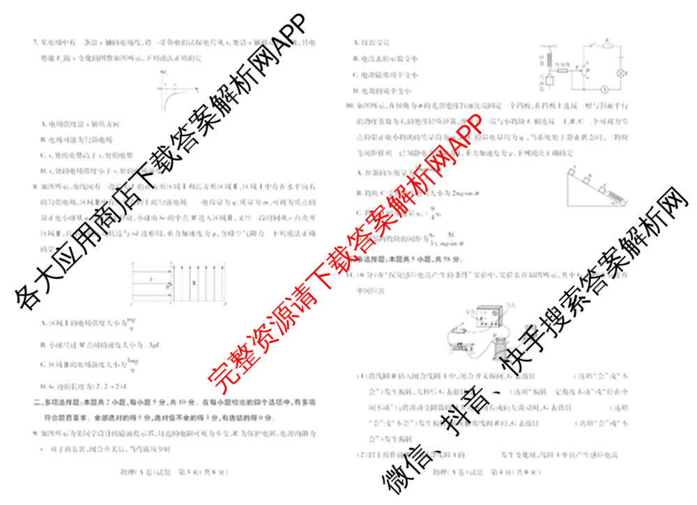  天一大联考安徽2025-2026高二年级12月阶段性检测(无标题)各科答案及试卷（含英语 地理 政治(C卷)等）物理试题