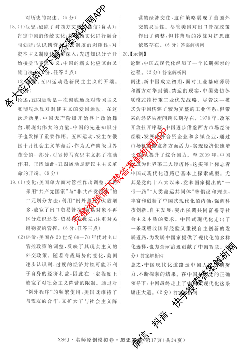 2026届高三总复名师原创模拟(十)10各科答案及试卷（39科全）历史答案