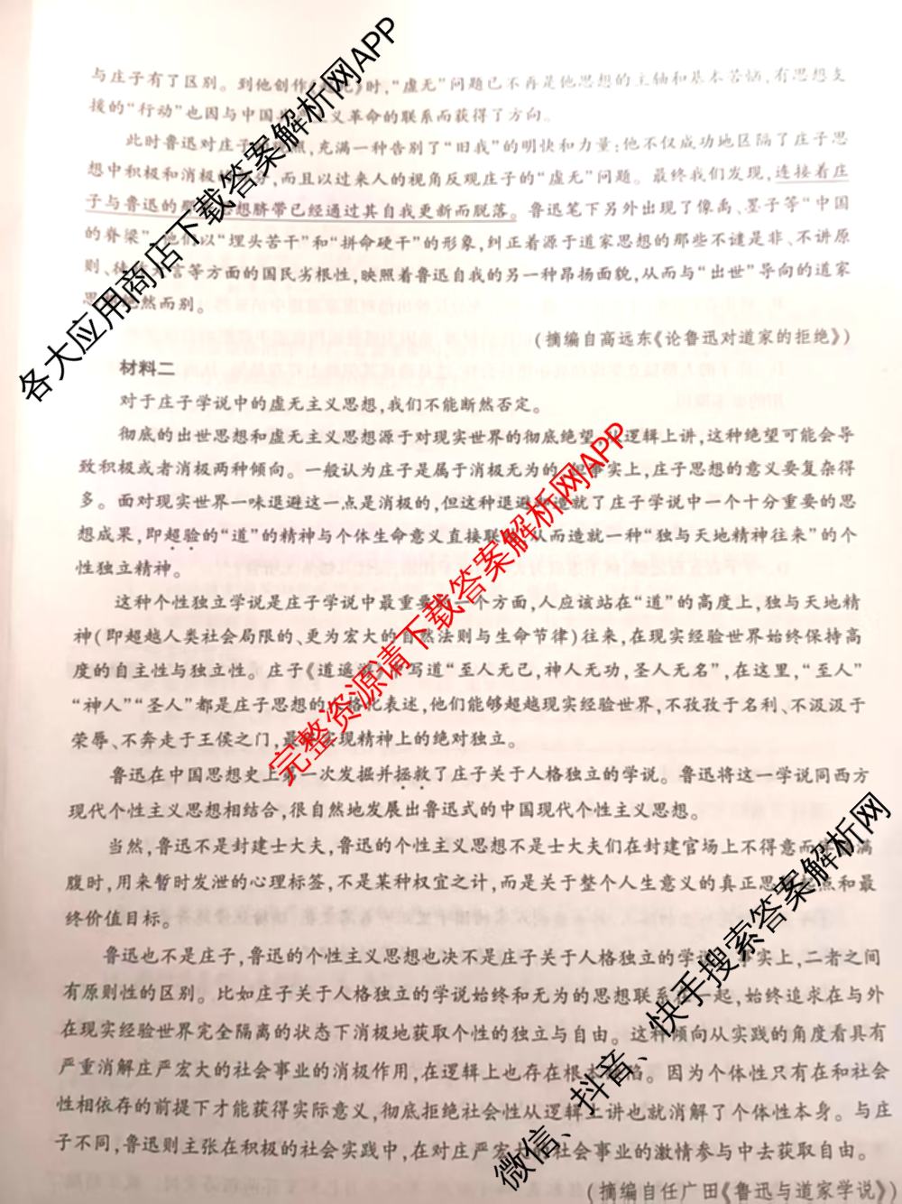 陕西省2025-2026学年度第一学期周期学业能力评鉴高二(二)各科答案及试卷（含政治、语文、地理(人民教育)等25份）语文试题