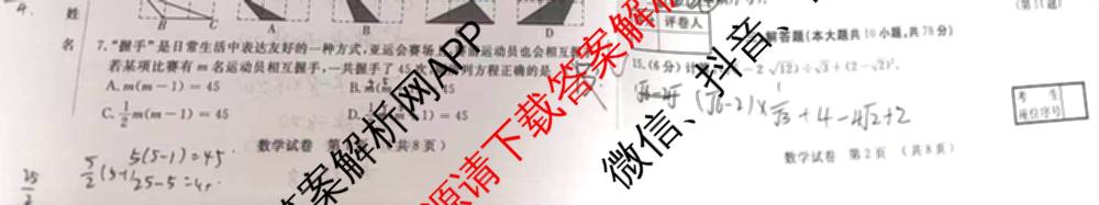 吉林省名校调研系列卷2025-2026九年级第一次练各科答案及试卷(已更新物理 英语 数学等7份)数学试题