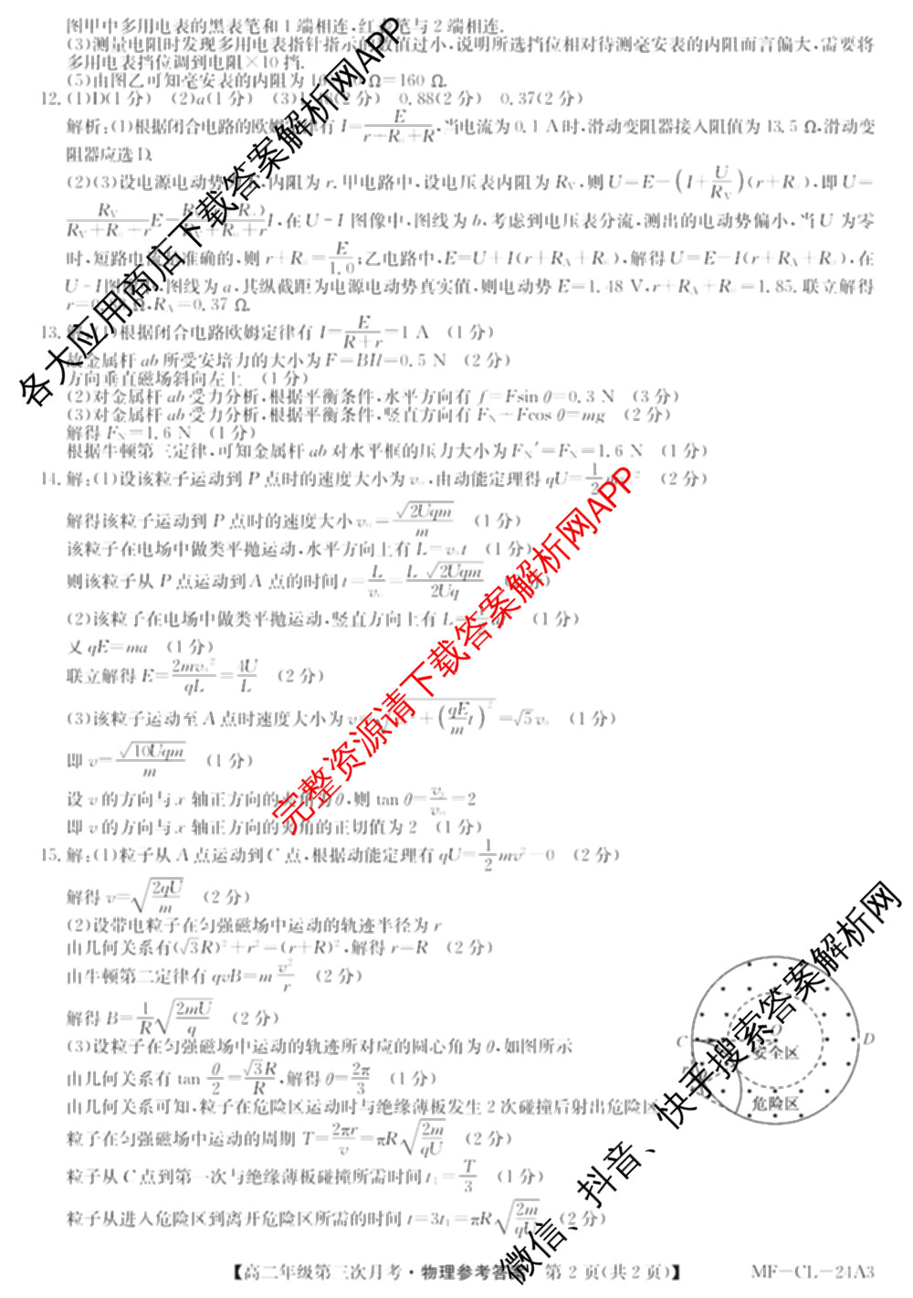 河北省2025~2026学年度第一学期高二年级第三次月考(MF-CL-24A3)各科答案及试卷（含化学 英语 地理等）物理答案
