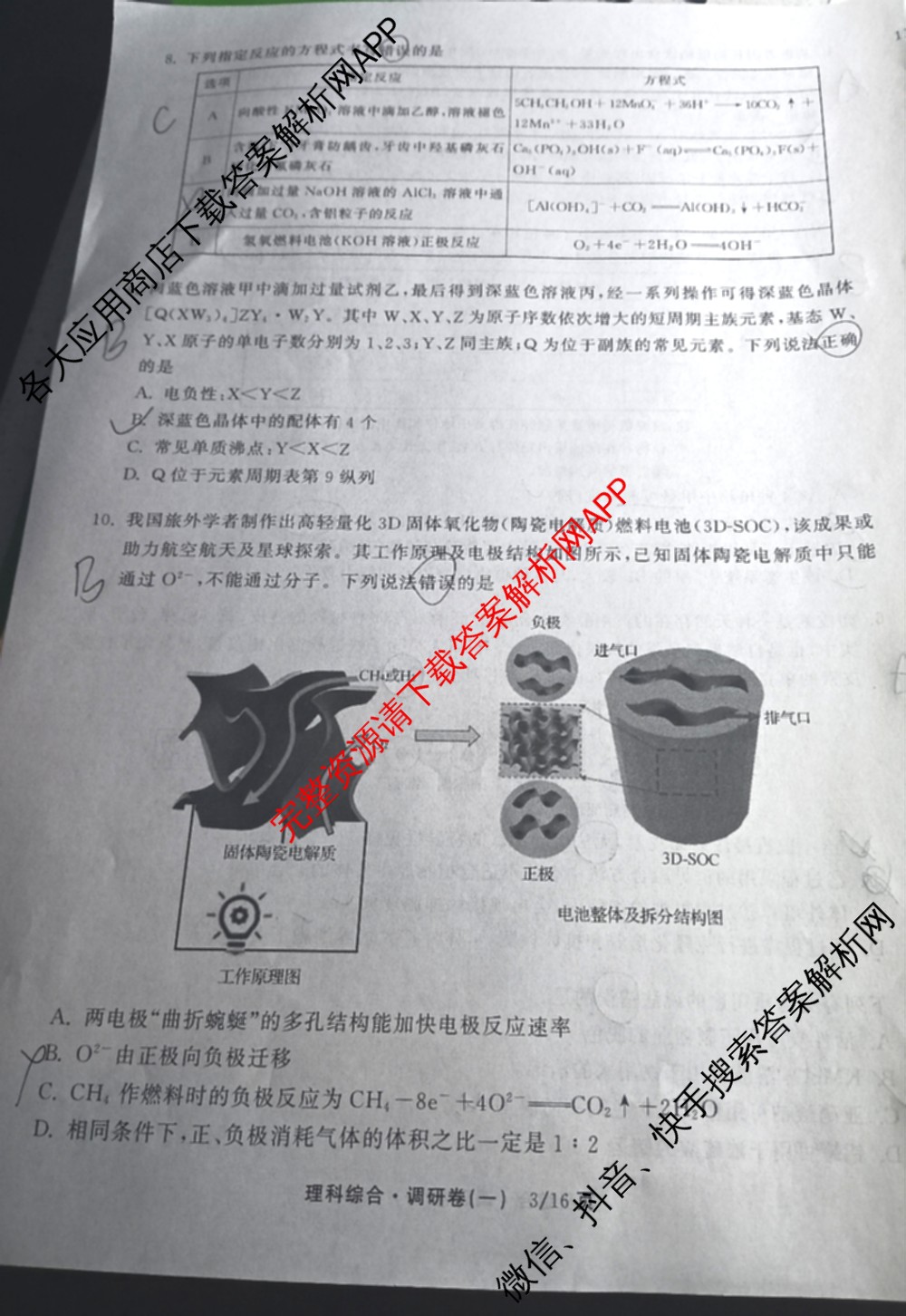 天舟高考衡中同卷2026年普通高等学校招生全国统一考试模拟调研卷(一)1（含化学(JY)、化学(山东版)、语文(A)等）理综试题