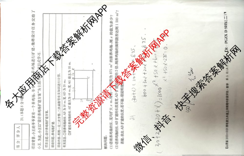 大同市九年级期中长标（13科全）数学试题