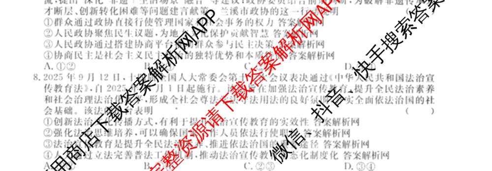 2026年普通高等学校招生统一考试模拟信息卷(二)2各科答案及试卷（含数学(XS6)、政治(XS6J)、语文(XS6G)等）政治试题