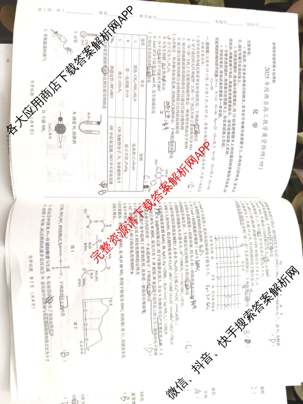 2025年陕西省高三教学质量检测(四)各科答案及试卷（含化学 历史 语文等）化学试题