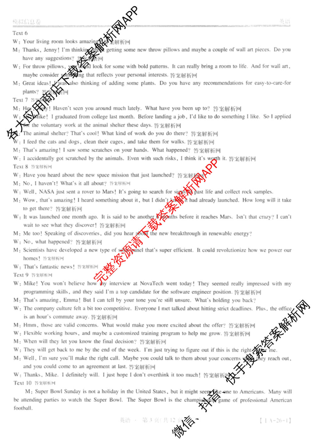 2026届智慧上进名校学术联盟高考模拟信息卷&冲刺卷&预测卷(一)1试卷及答案汇总(已更新地理(II-26-1) 物理(HN) 英语(I B-26-1)等49份)英语答案