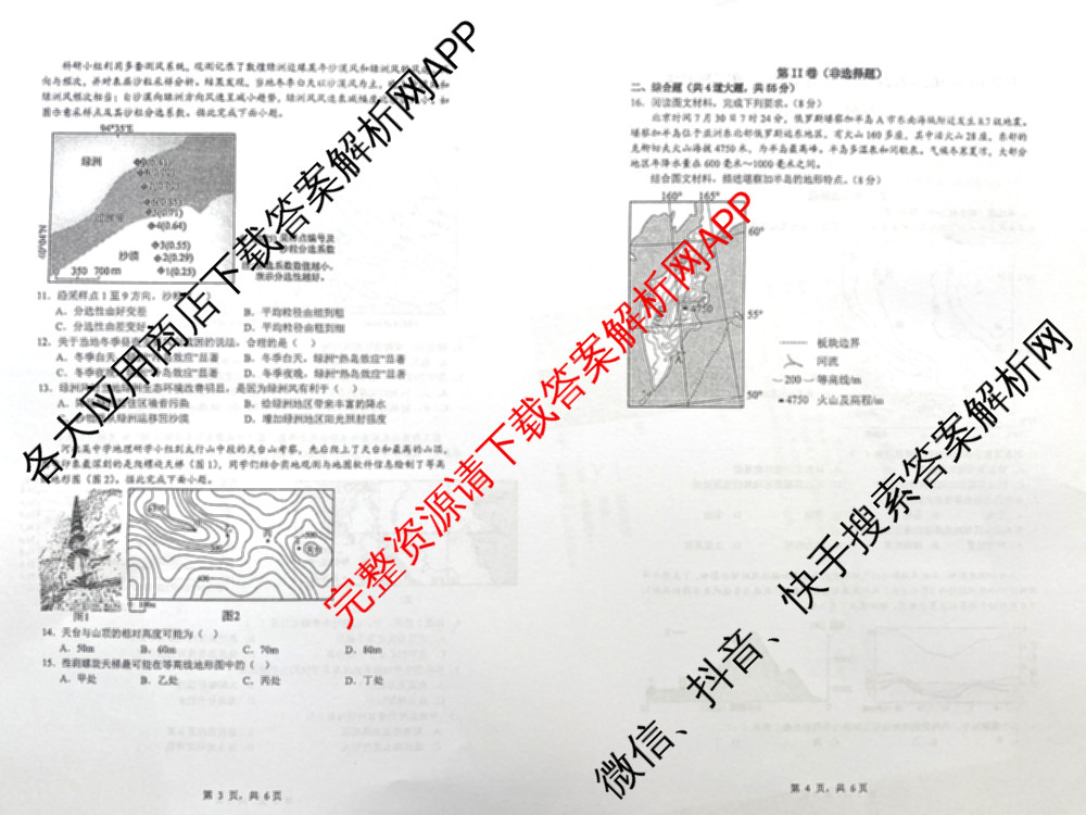 海南省澄迈县2025-2026学年上学期高一第三次月考各科答案及试卷（含英语 语文 物理等9份）地理试题