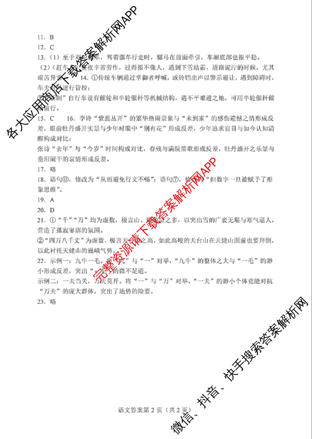 陕西省2026年8月高三适应性练(8.1)（含历史、数学、英语等）语文答案