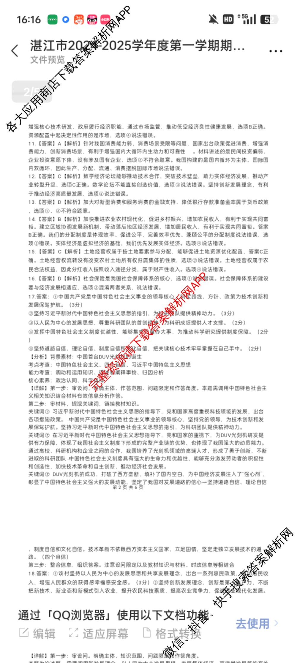 湛江市2024-2025学年度高一第一学期期末高中调研测试(2025年1月)各科答案及试卷（含语文、地理、生物等）政治答案