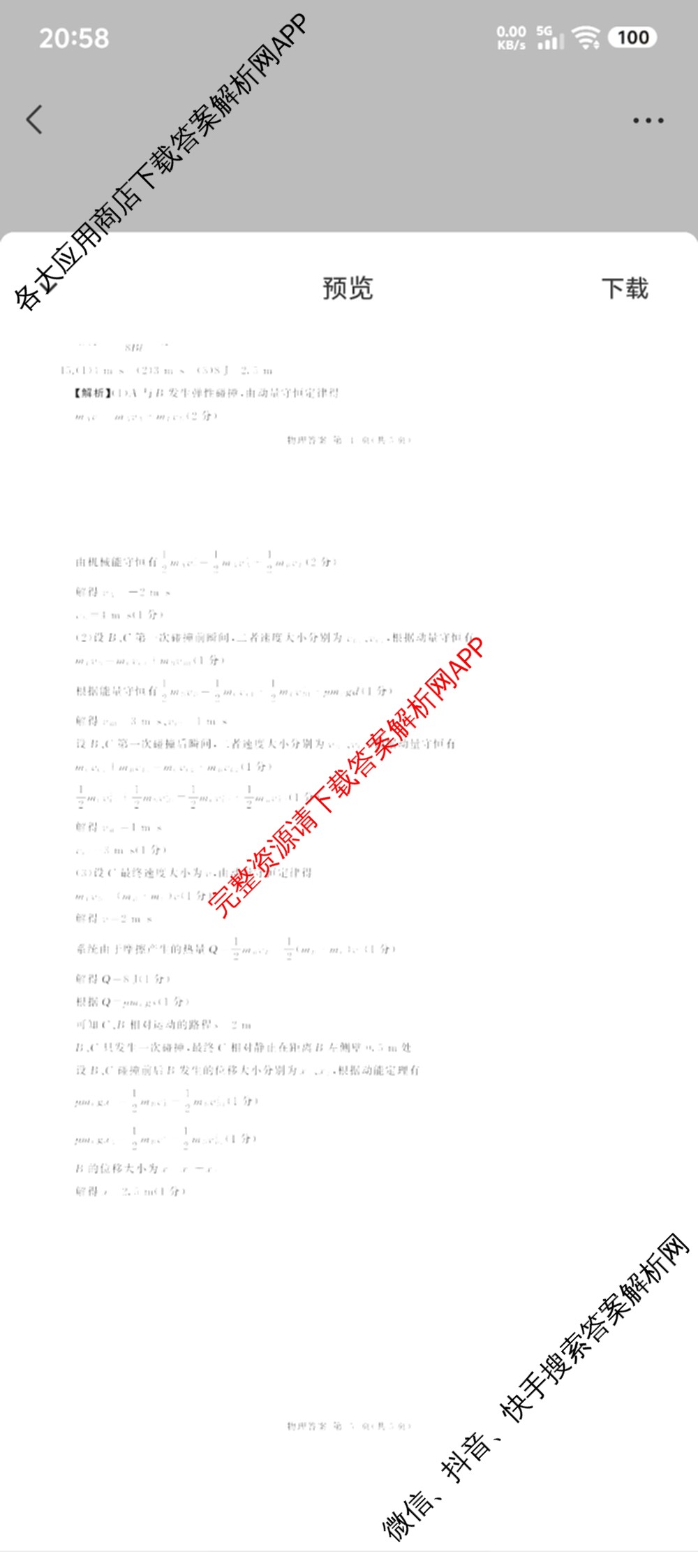 百师联盟2026届高三命题趋势预测(四)（含化学(百N)、政治(百A)、数学(百B)等）物理答案