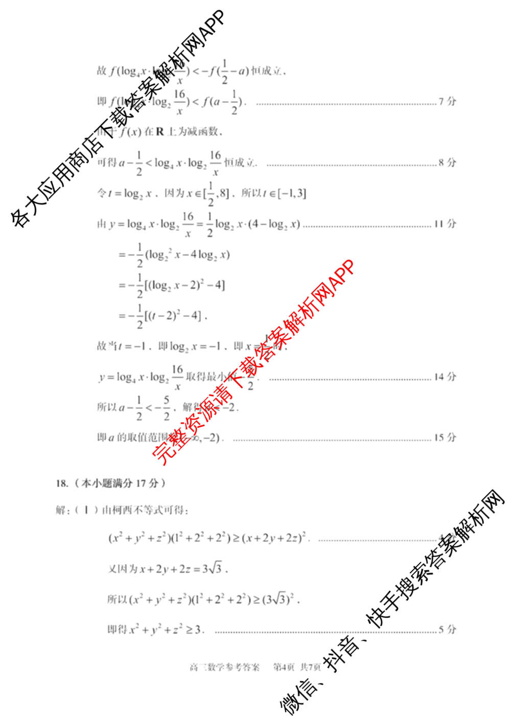 山东省枣庄市滕州市2026届高三定时训练（含数学、历史、化学等）数学答案