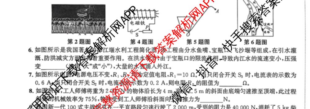 2026年安徽中考信息交流试卷(一)1（含英语 道德与法治 物理等）物理试题