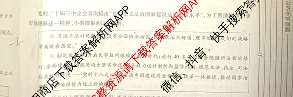 陕西省渭南市华阴市2025-2026学年度第一学期期中检测九年级[试卷类型A]各科答案及试卷（含数学(人教版) 化学(人教版) 历史(统编版)等7份）道德与法治试题