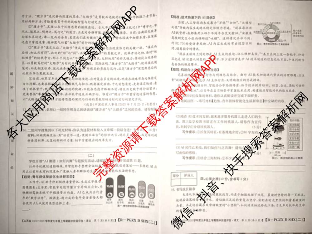 朔州市九年级期中长标（13科全）语文试题