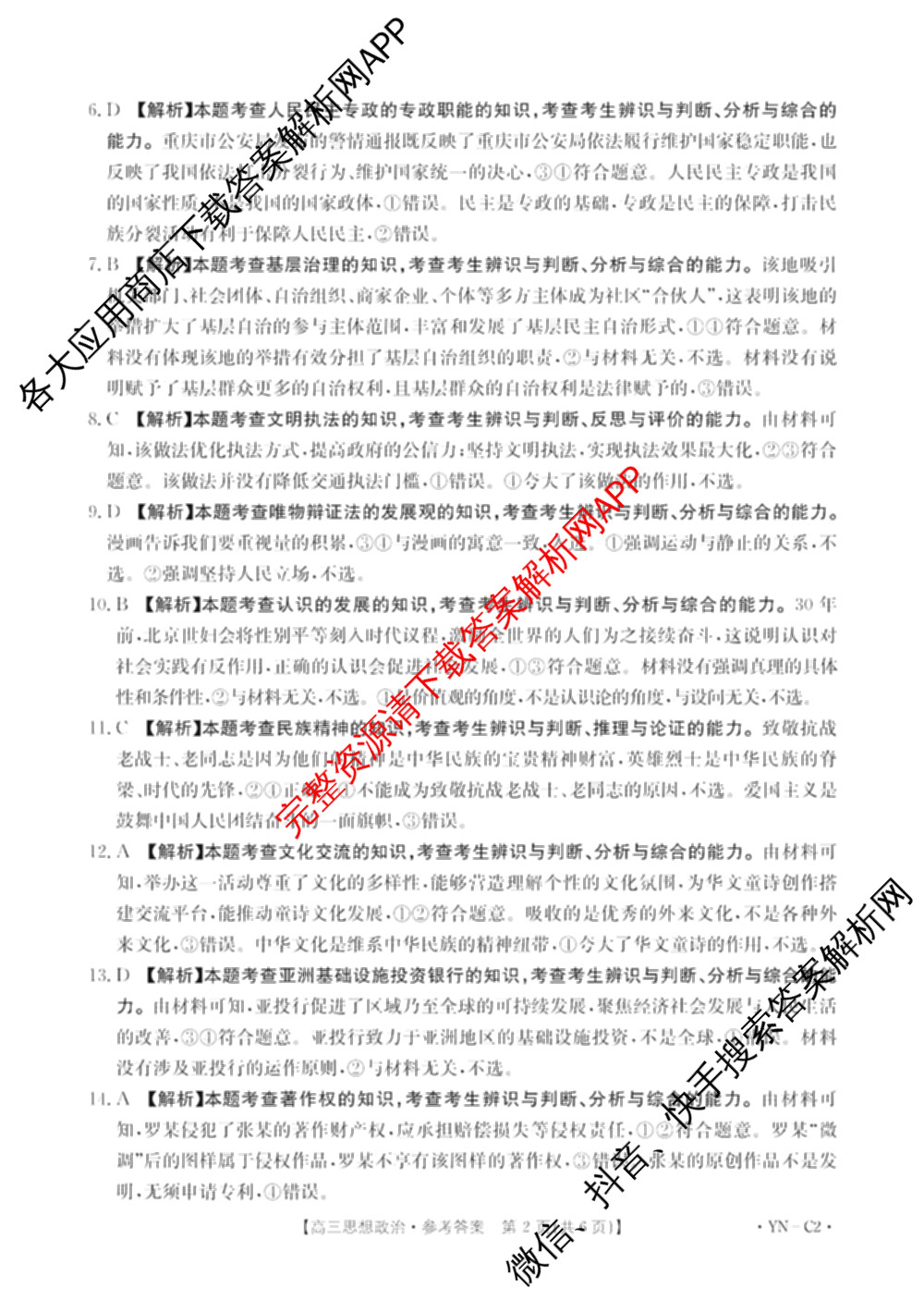百万联考云南省2026届高三11月考试(11.27)[YN]各科答案及试卷（含地理(C1)、物理(C2)、生物(C1)等）政治答案