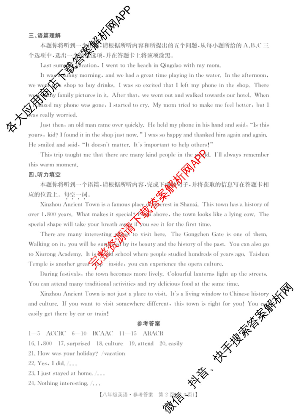 山西省2025-2026期中学业质量检测八年级试卷及答案汇总（含物理 语文 历史等8份）英语答案