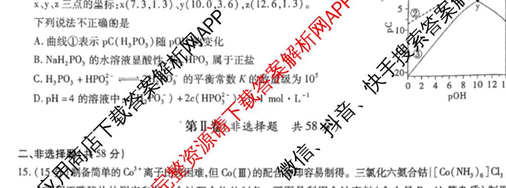 安徽六校教育研究会2025届高三年级入学素质测试试卷及答案汇总（含历史 数学 化学等）化学试题