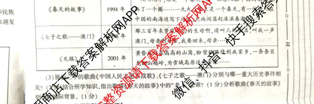 2025年陕西省初中学业水考试•全真模拟卷A(圆圈E)(已更新数学、道德与法治、物理等9份)历史试题