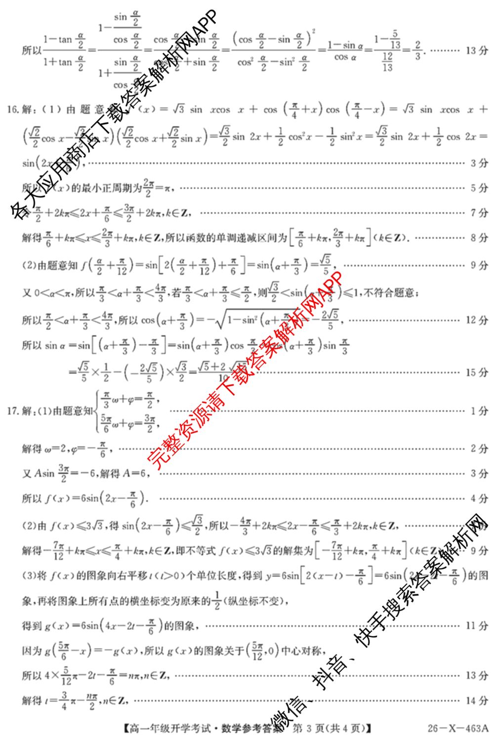 黑龙江鸡西市一中2025~2026学年度高一年级第二学期开学考试(26-X-463A)各科答案及试卷: 含政治 化学 物理试卷解析数学答案