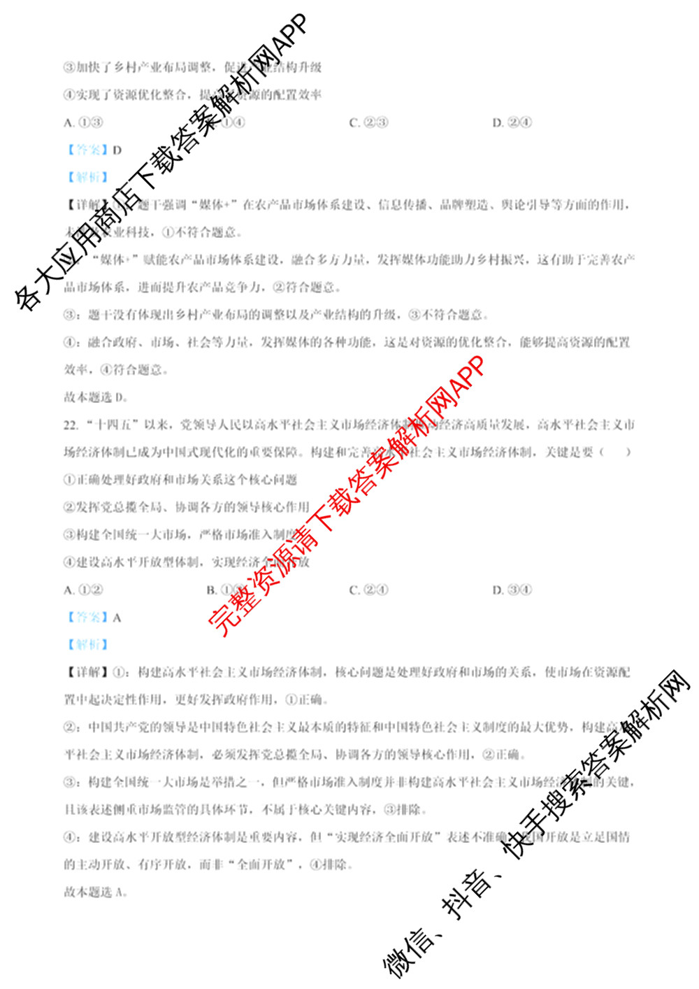 上进联考广东省2025-2026学年领航高中联盟12月高一检测考试(已更新历史 生物 物理等9份)政治答案