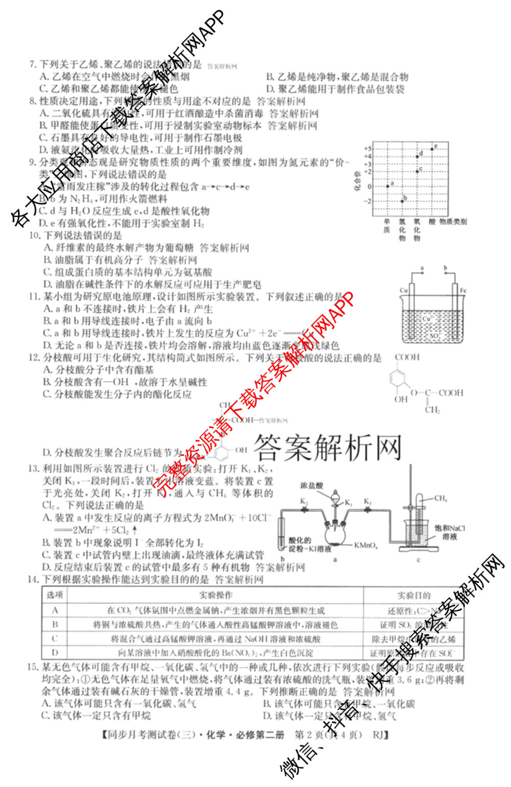2025-2026学年度高一高中同步月考测试卷(下学期)(三)试卷及答案汇总（含生物(必修2 RJ B) 英语 语文(必修下册)等9份）化学试题