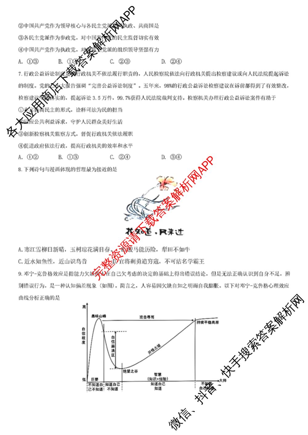 炎德英才大联考 2025届新高考教学教研联盟高三第二次预热演练(9科全)政治试题 炎德英才大联考 2025届新高考教学教研联盟高三第二次预热演练(9科全)政治试题