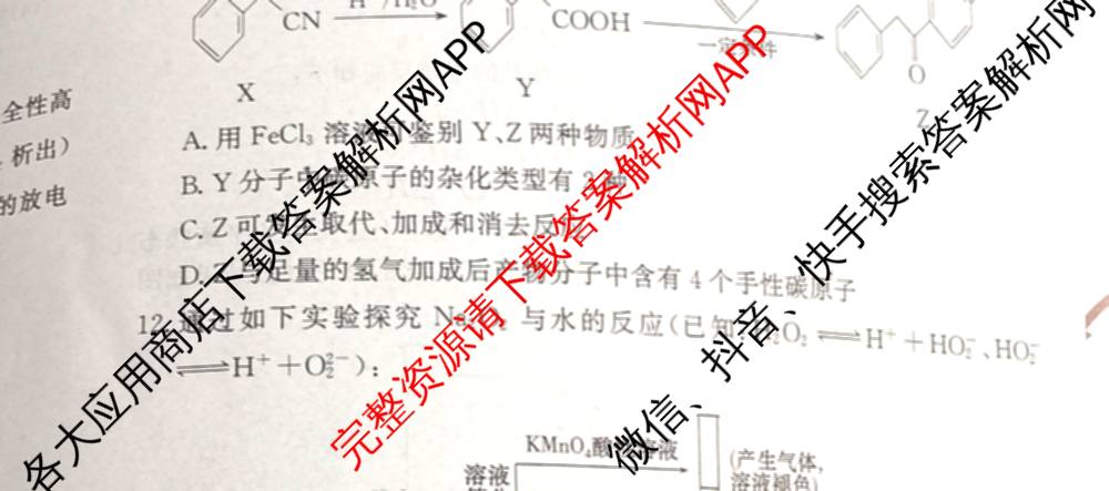 炎德英才大联考湖南师大附中2026届高三月考试卷(四)（10科全）化学试题