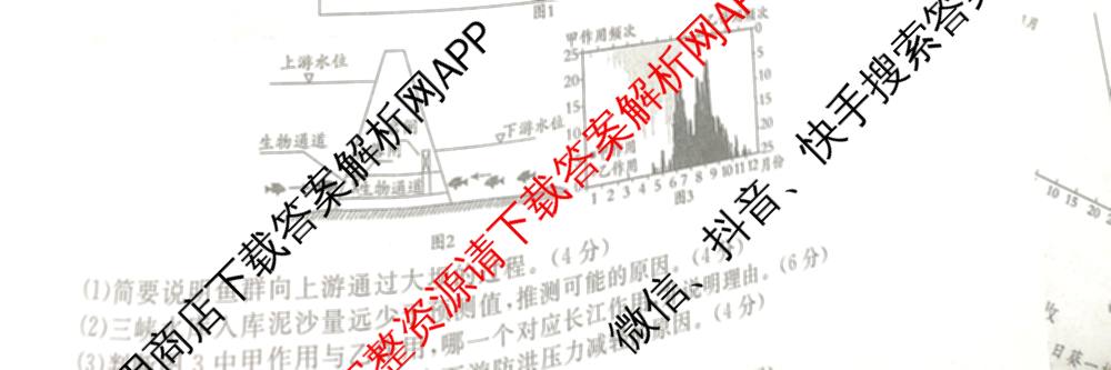 2026届高三总复名师原创模拟(三)3各科答案及试卷（含政治(CQX6)、生物(CQX6)、物理(HN6)等）地理试题