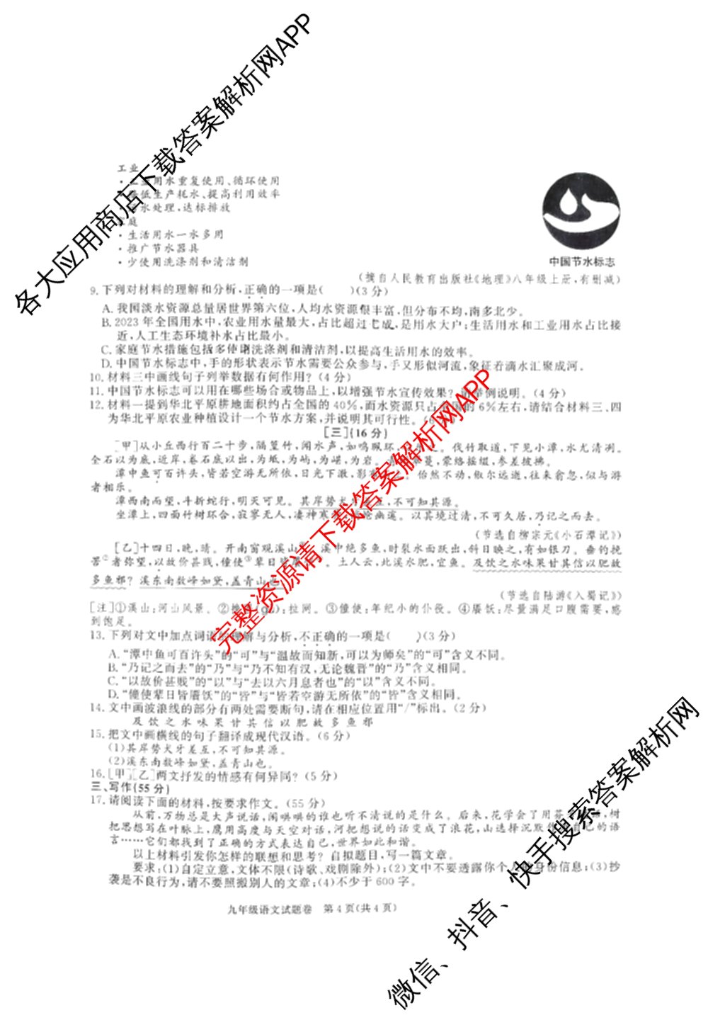 安徽省2025-2026学年九年级上学期教学质量调研一(无标题)（7科全）语文试题