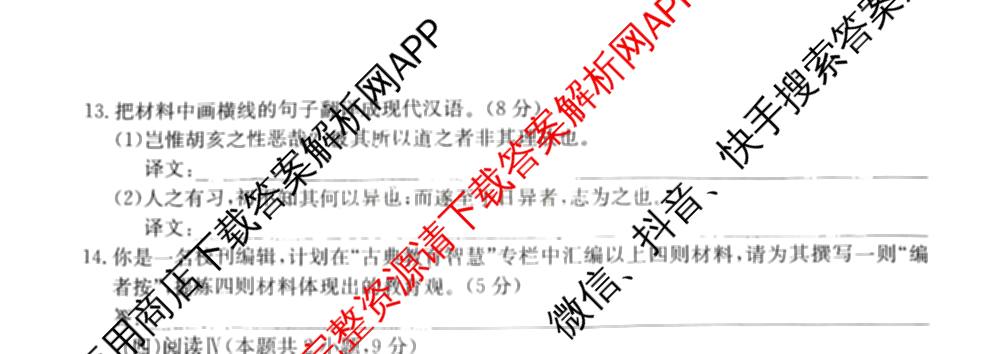 2026年全国高考冲刺压轴卷(五)5试卷及答案汇总（63科全）语文试题