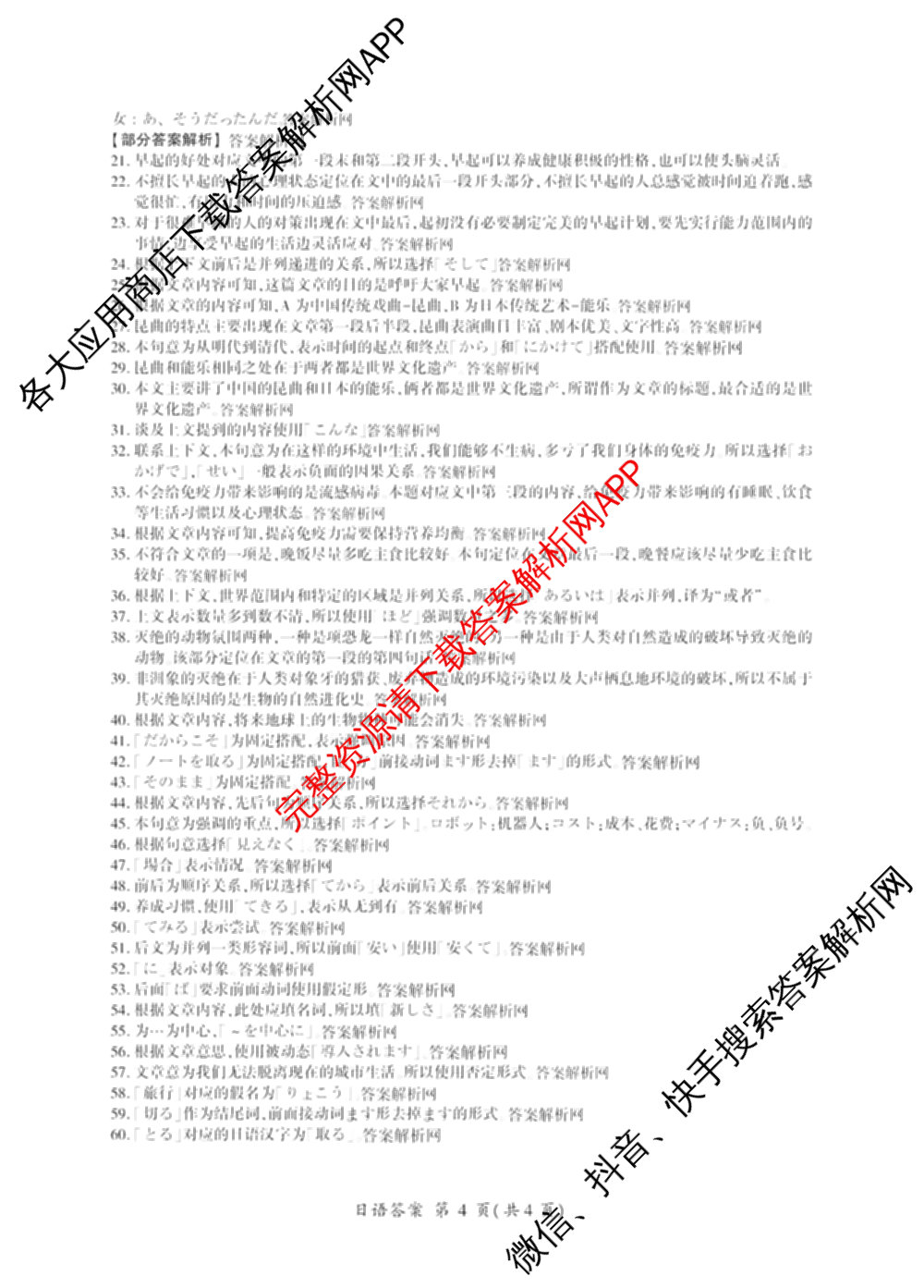 百师联盟2025届高三冲刺卷(四)4试卷及答案汇总（39科全）日语答案