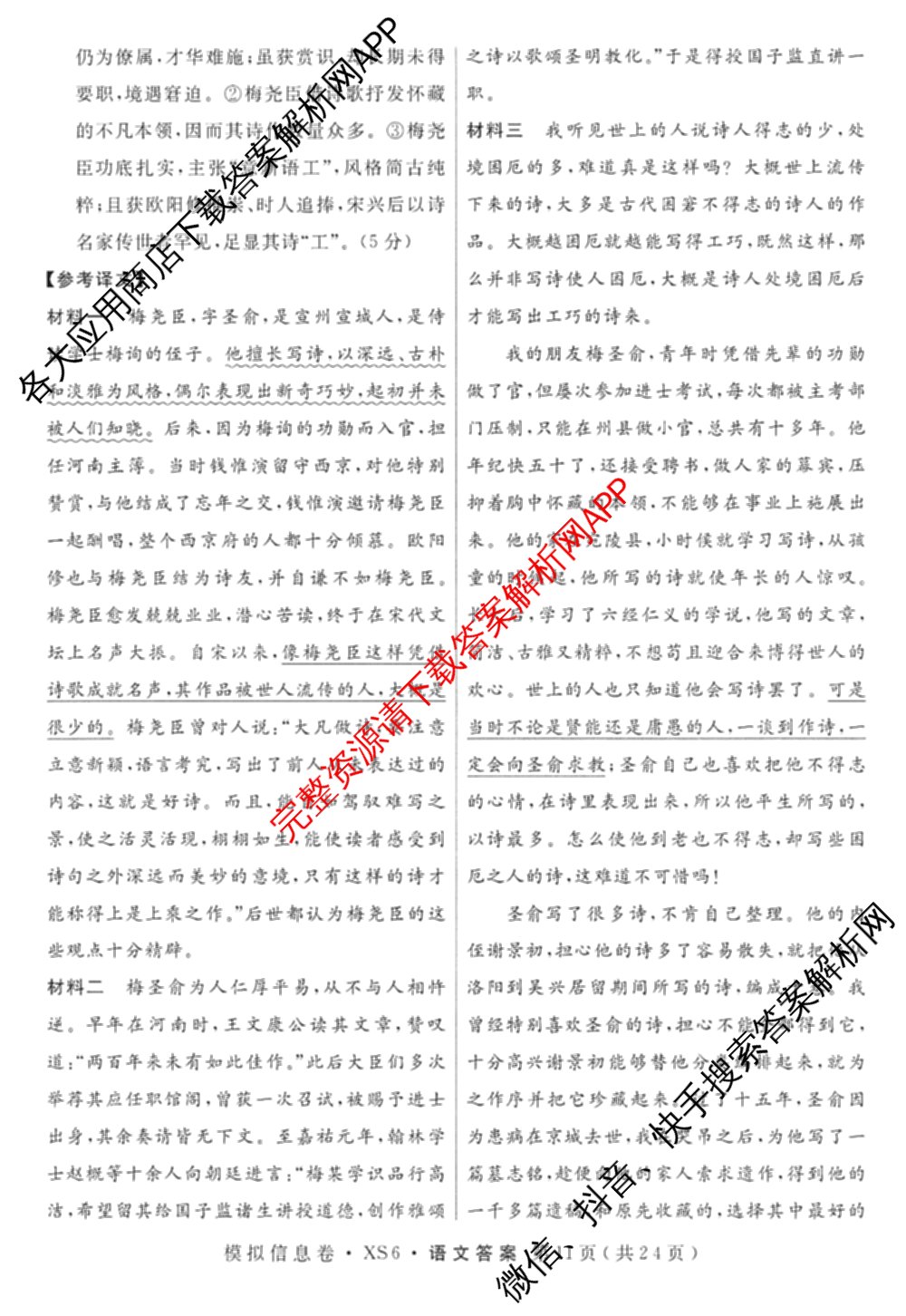 2026年普通高等学校招生统一考试模拟信息卷(三)3（10科全）语文答案