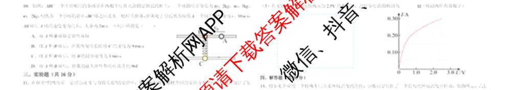 山西省2025-2026学年第一学期高三年级开学考试各科答案及试卷（含化学 地理 数学等）物理试题
