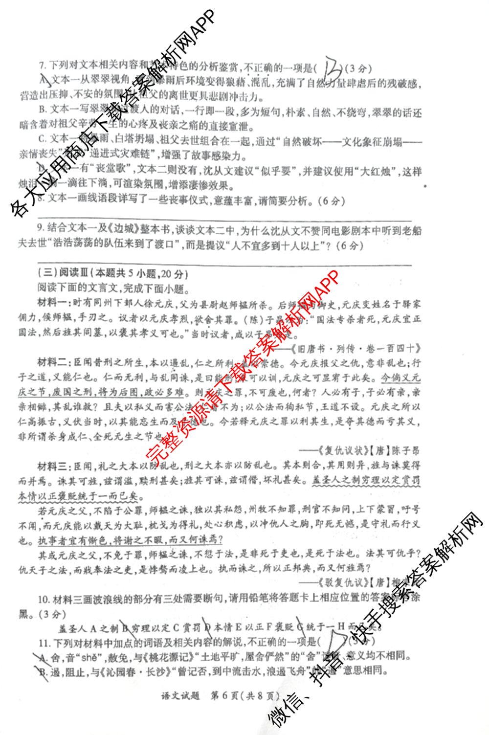 2026年陕西省高考适应性检测(一)（含化学 英语 数学等）语文试题