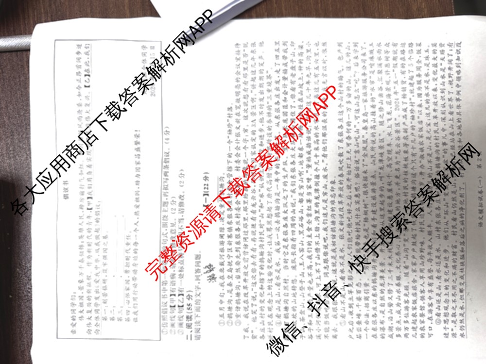 安师联盟2026年中考权威预测模拟试卷(一)1试卷及答案汇总（含历史、英语、化学等）语文试题