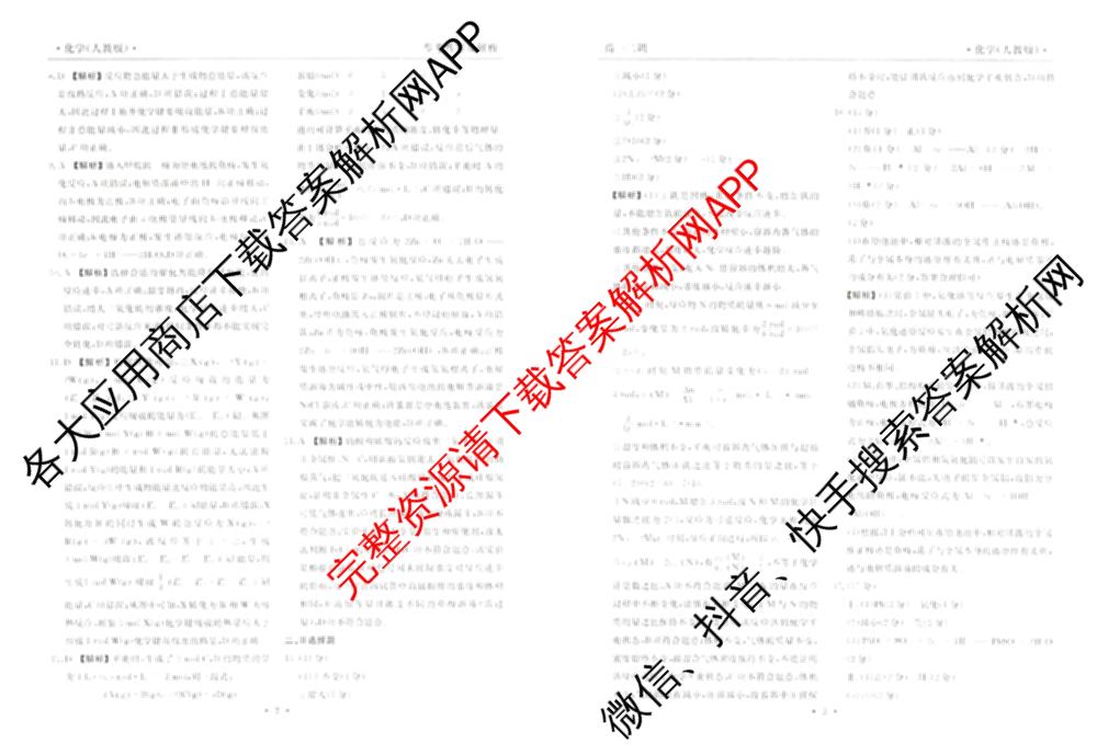 衡水金卷先享题月考卷2024-2025学年度下学期高一年级二调考试试卷及答案汇总（含政治 物理 历史等）化学答案