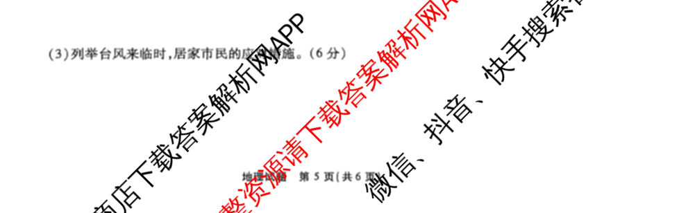 安徽六校教育研究会2025届高三年级入学素质测试试卷及答案汇总（含历史 数学 化学等）地理试题