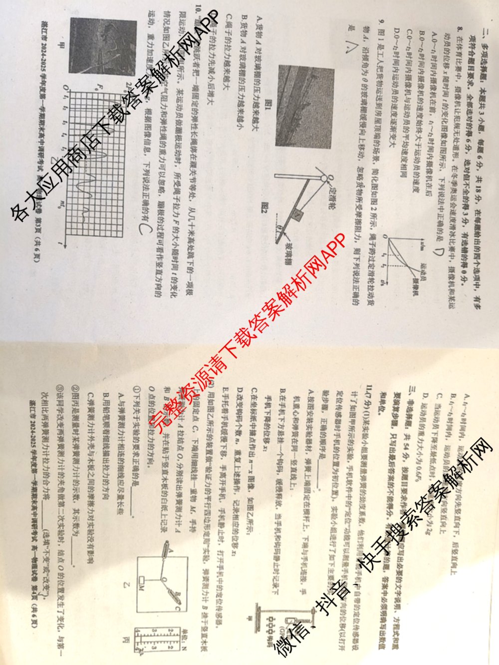 湛江市2024-2025学年度高一第一学期期末高中调研测试(2025年1月)各科答案及试卷（含语文、地理、生物等）物理试题