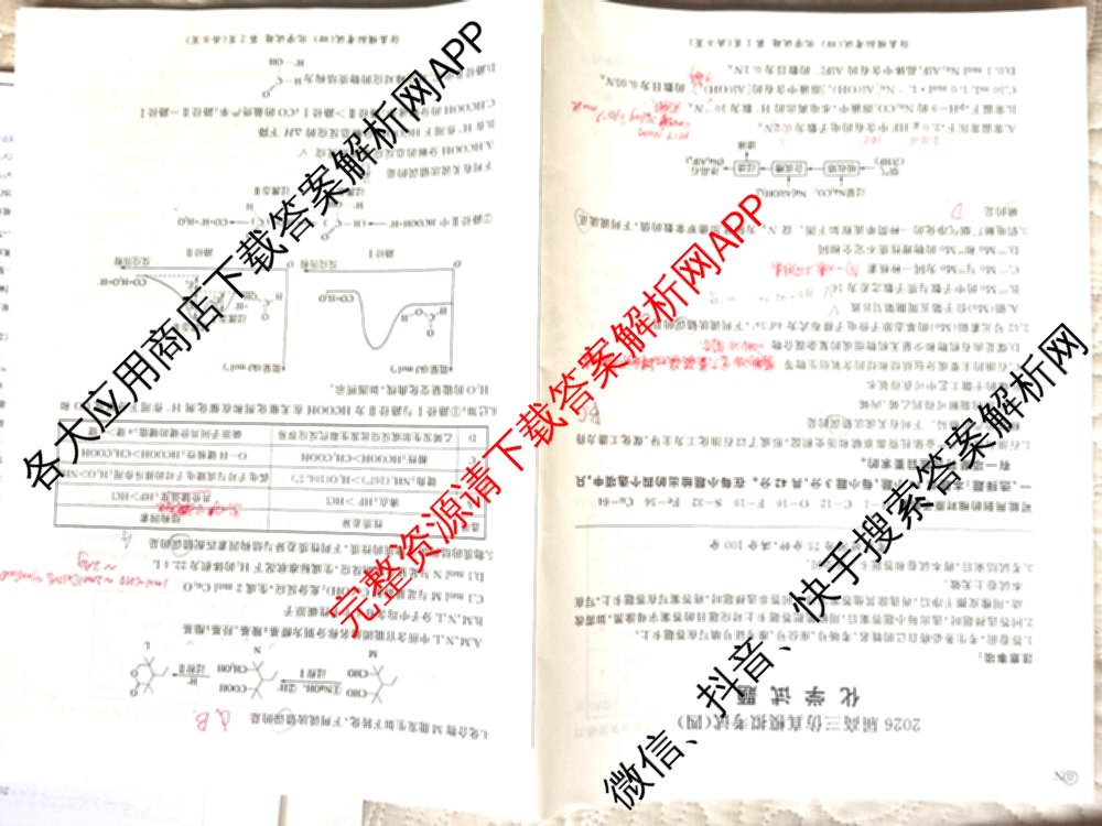 百师联盟2026届高三仿真模拟考试(四)试卷及答案汇总（含政治(百N) 物理(百F) 英语(百B)等）化学试题