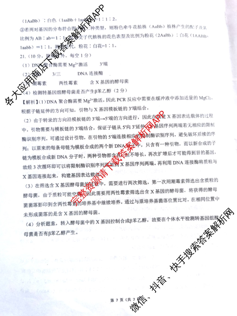 百师联盟2025-2026学年高三年级全真模拟测试卷试卷及答案汇总（含地理 英语 物理(B)等9份）生物答案