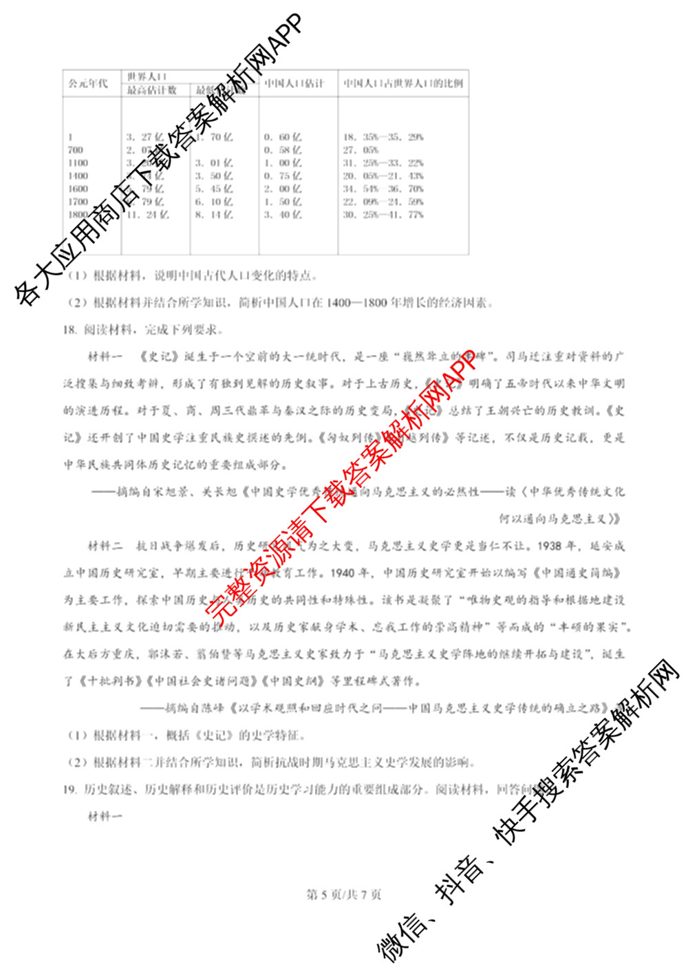 哈师大附中2023级高三上期中考试各科答案及试卷(已更新历史、政治、生物等9份)历史试题