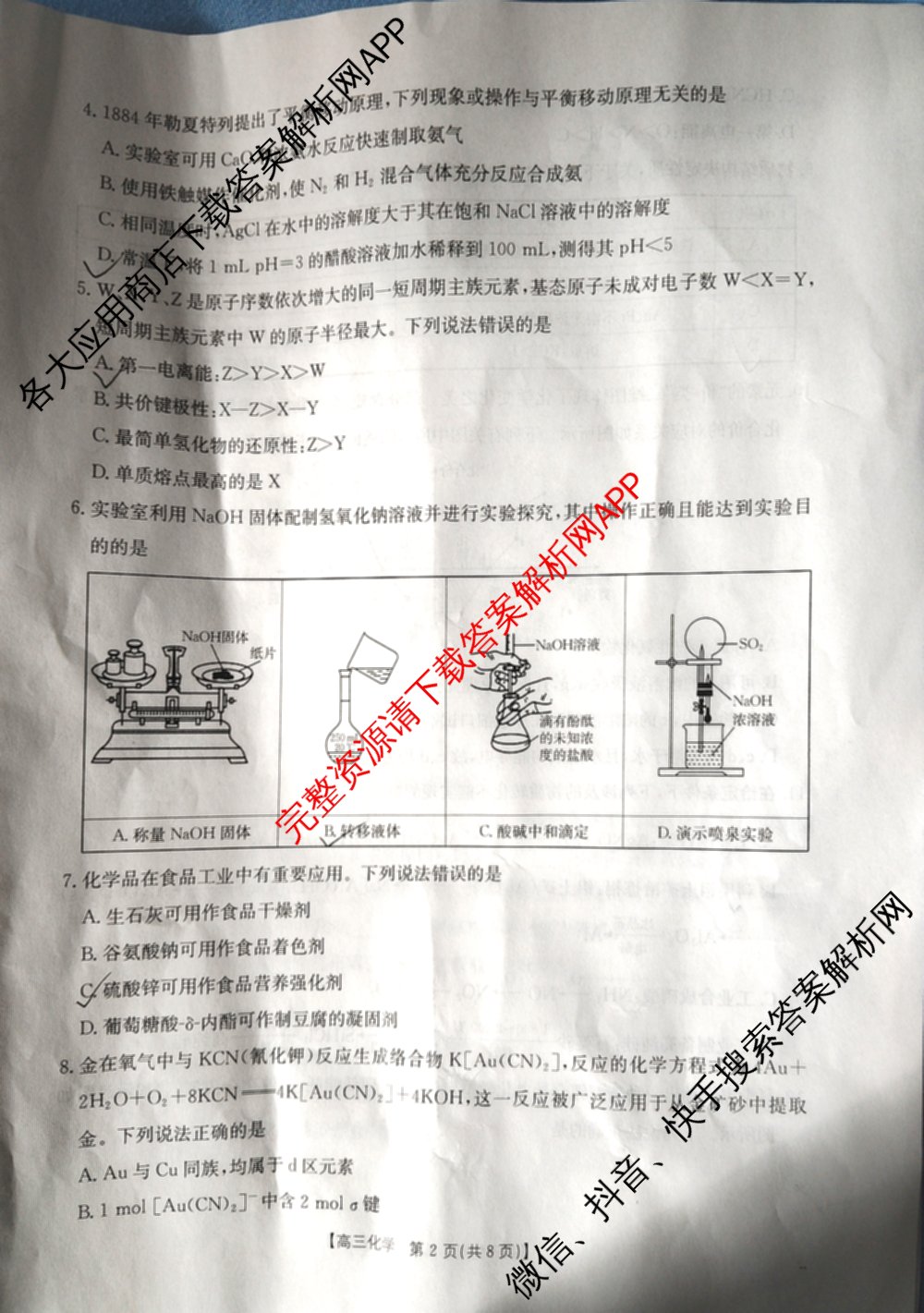 甘肃2026届高三阶段性检测(10.29): 含化学 数学 地理试卷解析化学试题 甘肃2026届高三阶段性检测(10.29): 含化学 数学 地理试卷解析化学试题
