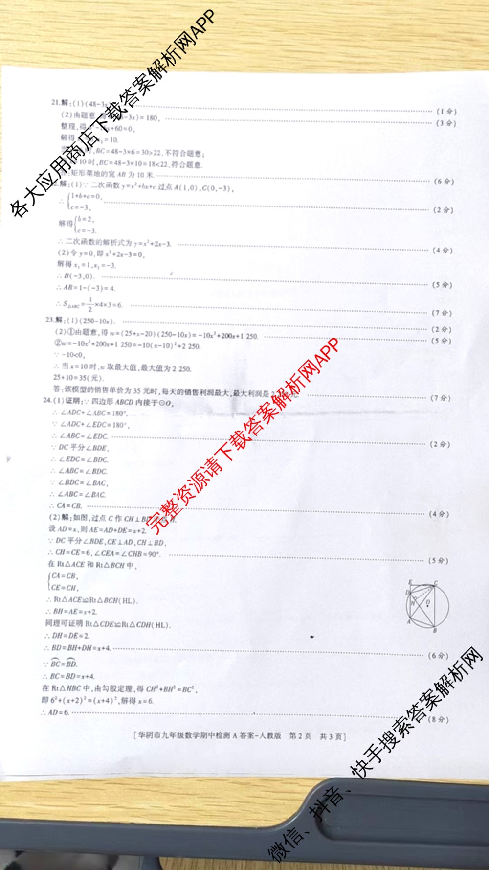 陕西省渭南市华阴市2025-2026学年度第一学期期中检测九年级[试卷类型A]各科答案及试卷（含数学(人教版) 化学(人教版) 历史(统编版)等7份）数学答案