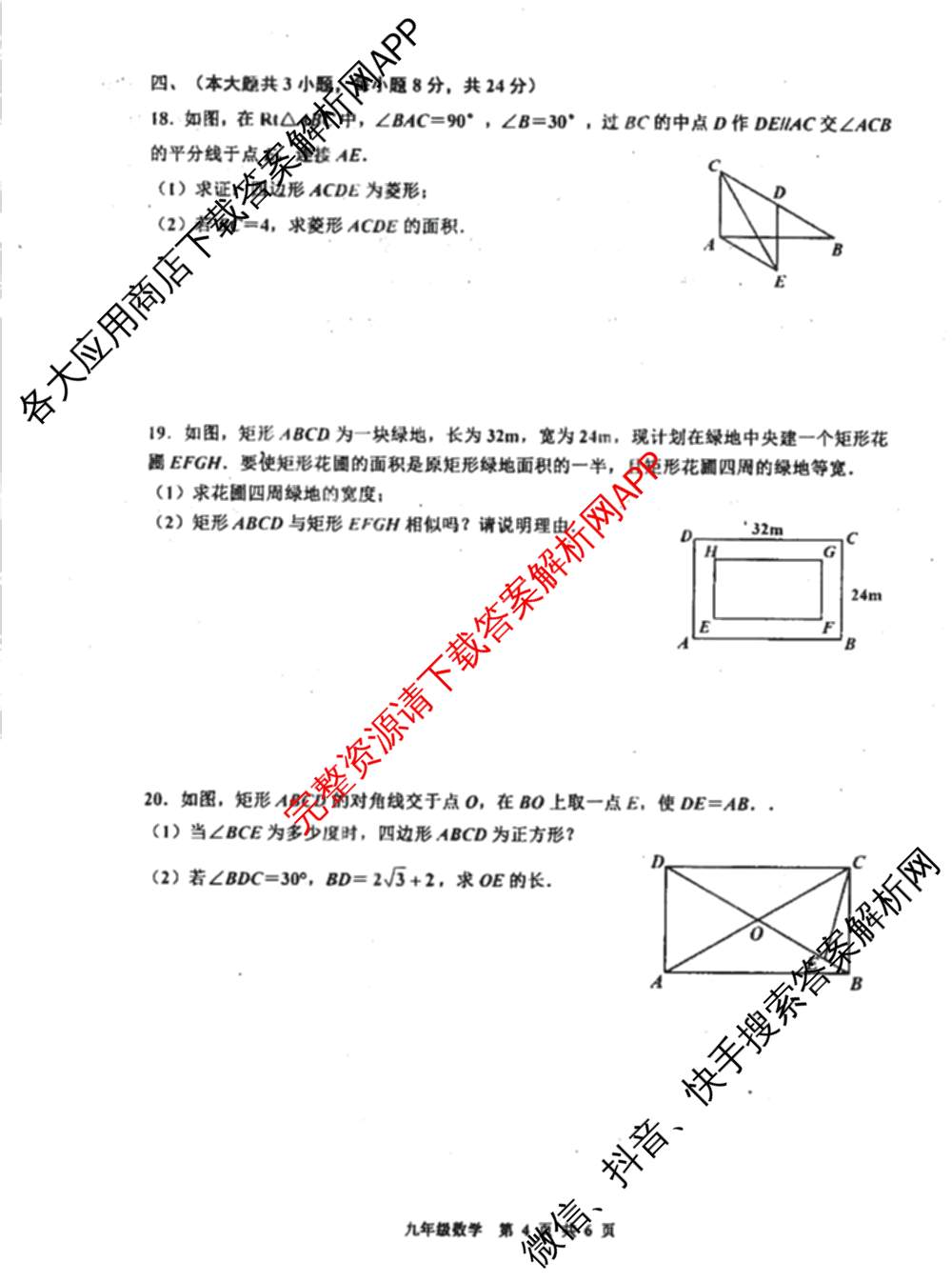 景德镇市2025-2026学年度上学期期中质量检测卷九年级试卷及答案汇总: 含英语、化学、历史试卷解析数学试题