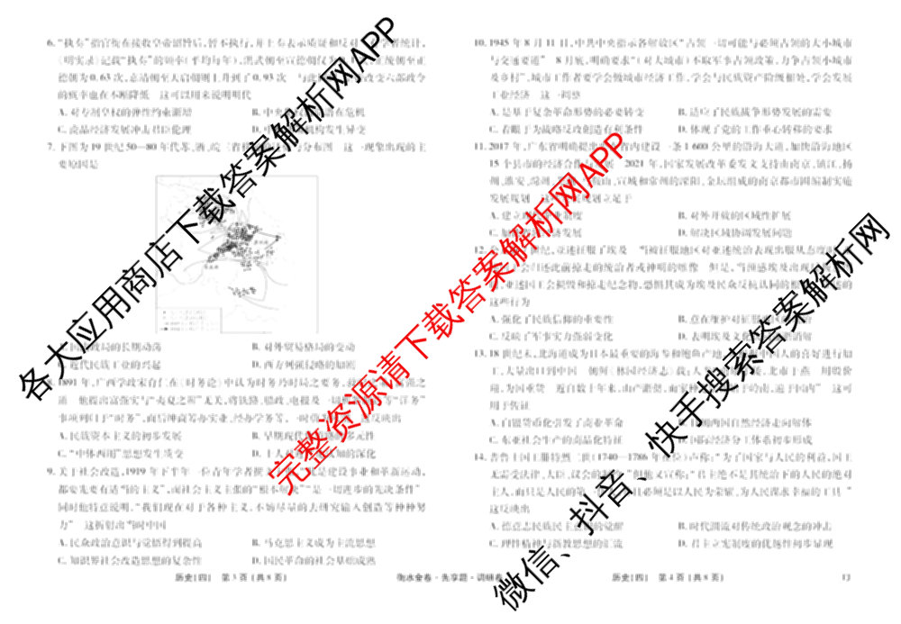 衡水金卷先享题调研卷2026年普通高等学校招生全国统一考试模拟试题(四)4(已更新生物(山东专版) 理综 历史(JS)等91份)历史试题