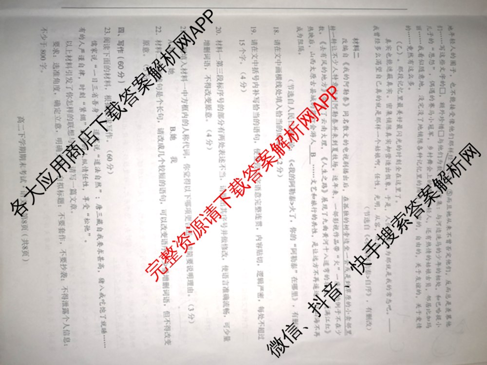 毛坦厂中学20232024学年度高二下学期期末考试(242945D)（含语文 历史 政治等）语文试题