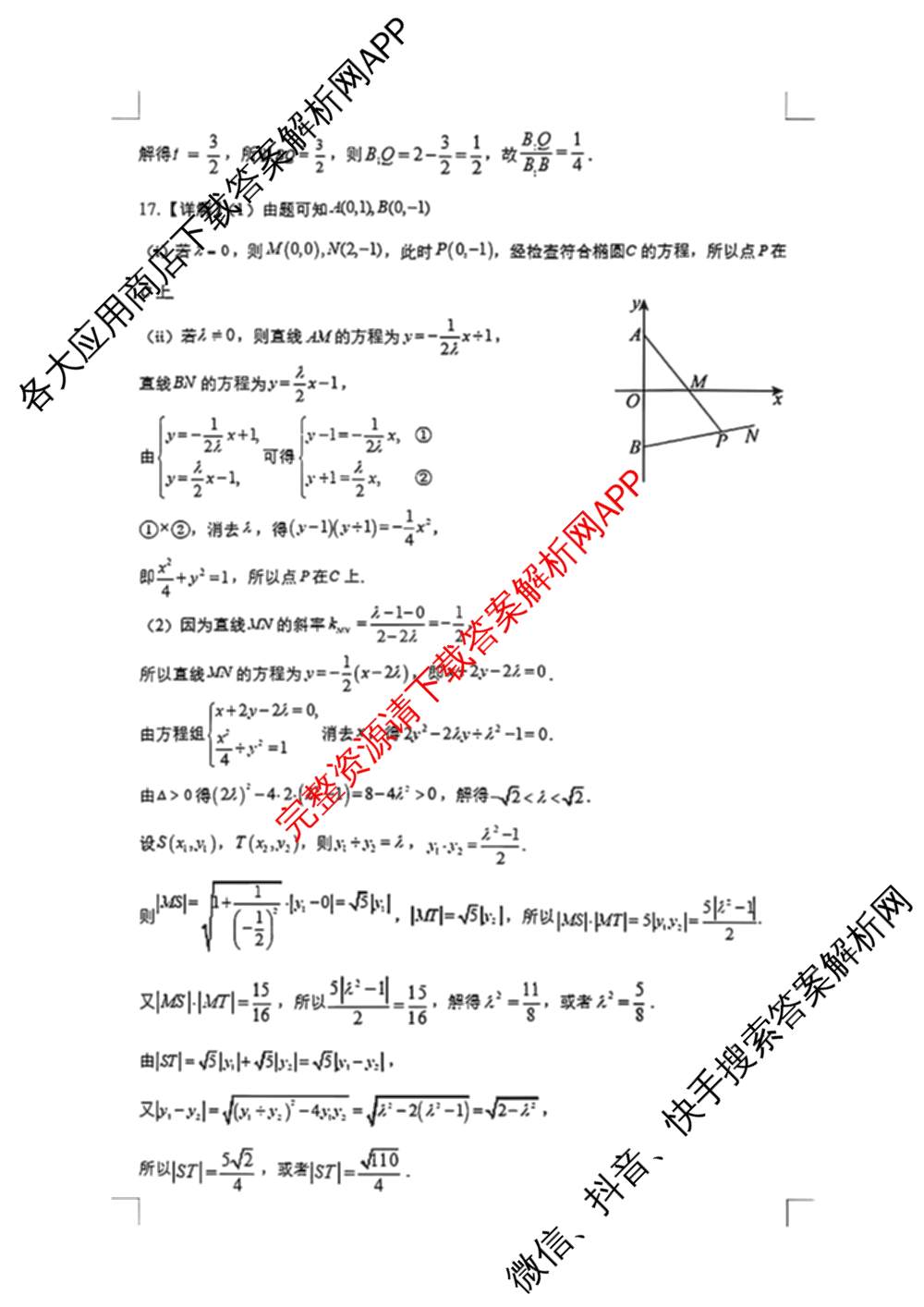 安徽省芜湖一中2025-2026学年第一学期期中考试高二试卷及答案汇总（含化学、生物、英语等）数学答案
