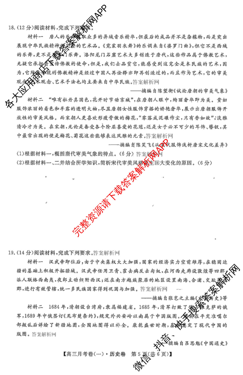 2026届名校大联盟高三月考卷(一)（9科全）历史试题