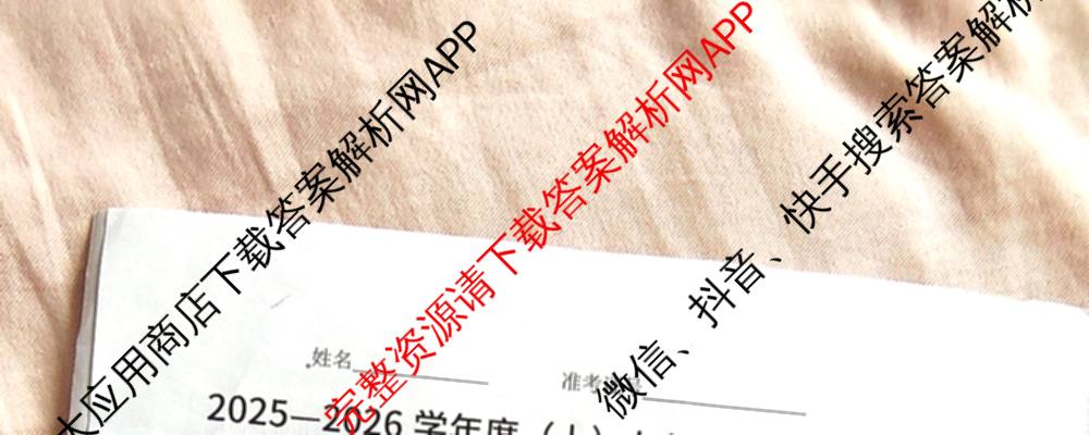 山西省2025-2026学年度(上)九年级第一次学情检测: 含历史(A卷)、历史(B卷)、语文(B卷)试卷解析道德与法治(B卷)试题